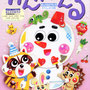 『チャイルドブックがくしゅう版 かんがえる2021年2月号』表紙／チャイルド本社
