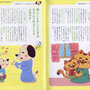 『こどもちゃれんじ ぽけっと2013年10月号』挿絵／ベネッセコーポレーション