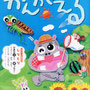 『チャイルドブック かんがえる2023年7月号』表紙／チャイルド本社