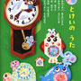『ワンダーえほん 2025年6月号』挿絵／世界文化ワンダー