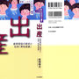 『いのちの民俗学・出産』板橋春夫 著／社会評論社