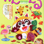 『チャイルドブックがくしゅう版 かんがえる2021年10月号』表紙／チャイルド本社