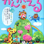 『チャイルドブック かんがえる2023年3月号』表紙／チャイルド本社