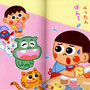 『いっしょ 2022年8月号』挿絵／学研教育みらい