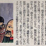 『明日の色』新聞連載挿絵／学芸通信社