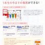 『チャレンジタッチ5年生／冊子』挿絵／ベネッセコーポレーション
