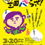 『三田ハモらっせ・フライヤー』挿絵／郷の音ホール