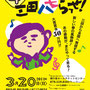 『三田ハモらっせ・フライヤー』挿絵／郷の音ホール