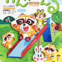 『チャイルドブックがくしゅう版 かんがえる2019年9月号』表紙／チャイルド本社