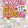 『みんながいてボク ワタシがいる』挿絵／池田書店