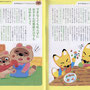『こどもちゃれんじ ぽけっと2013年10月号』挿絵／ベネッセコーポレーション