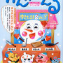 『チャイルドブック かんがえる2022年2月号』表紙／チャイルド本社