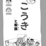 『みんながいてボク ワタシがいる』挿絵／池田書店