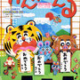 『チャイルドブックがくしゅう版 かんがえる2020年1月号』表紙／チャイルド本社
