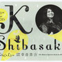「Ko Shibasaki Live Tour 2013 Neko's Live 猫幸音楽会 Neko's Special Book & Blu-ray／DVD」2013.11.13