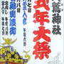 町田優貴さん：花畑大鷲神社式年大祭, 2017年10月7日(土)・8日(日),  東京都足立区花畑