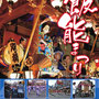 当番町さん：飯能まつり, 2017年11月4日(土)～5日(日),  飯能市内