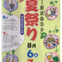 sagamiさん：「駅前自治会 夏まつり」(相模原駅) 8月6日、7日