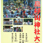 あきえさん：江島杉山神社大祭, 2018年6月16日(土)～17日(日)、東京都墨田区