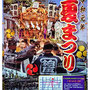 たかだゆかさん：上尾夏まつり ,2019年7月13日(土) ,14日(日) , 上尾市
