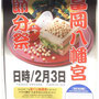 二郎さん：「富岡八幡宮節分祭」2月3日(金), 富岡八幡宮