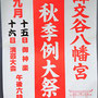 たけさん：碑文谷八幡宮秋季例大祭 , 2018年9月15日(土)～16日(日)