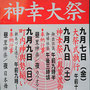 たけさん：飛木稲荷神社神幸大祭, 2018年9月7日(金)～9日(日)