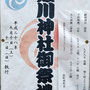 ひ、とさん：「簸川神社御祭禮」9月10日(土)、9月11日(日),東京都文京区