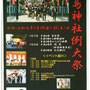 あきえさん： 山上大神宮例大祭,7月19日(土),20日(日),北海道函館市