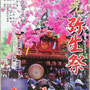しじみさん：日光弥生祭(栃木県日光市)