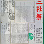 フミヤさん：三社祭