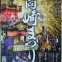 あきえさん：「高崎まつり」8月6日、7日