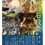 愛宕神社さん：「愛宕神社・出世の石段祭り」9月21日(水)、9月22日(木・祝),東京都港区愛宕