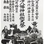 レコードさん：「北澤八幡神社例大祭」9月3日(土)、9月4日(日),世田谷区下北沢