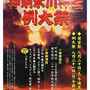 fujimiさん：「神明氷川神社例大祭」8月20日(土)、21日(日)