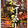まるのすさん：二本松の堤灯祭り,10月5-7日,福島県二本松市