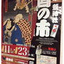 二郎さん：「浅草 鷲神社酉の市」2016年11月11日(金）23日（水）浅草 鷲神社
