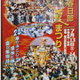 しおさばさん：春日部夏まつり ,2019年7月13日(土) ,14日(日) ,春日部市