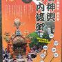 ワンさん：北澤八幡神社例大祭 , 2018年9月1日(土)～2日(日)