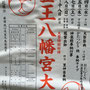 レコードさん：「金王八幡宮大祭 行事詳細」9月14日(土)〜18日(日) ,東京都渋谷区