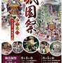 佐久間和弘さん：八重垣祇園祭,2019年8月4日(日),5日(月) ,千葉県匝瑳市
