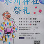 たけさん：赤坂氷川神社祭礼(赤坂7丁目町会) , 2018年9月14日(金)～16日(日)
