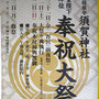 レコードさん：須賀神社奉祝大祭, 2019年5月31日(金),6月1日(土) ,2日(日) , 東京都新宿区