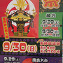 たけさん：青山熊野神社例大祭 , 2018年9月29日(土)～30日(日)