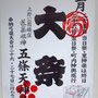 五條天神社　大祭