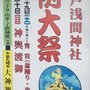 二郎さん：亀戸浅間神社例大祭　2017年7月29日(土)〜30日(日)
