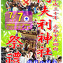 かつをむしさん：阿夫利神社祭禮, 2018年7月7日(土),  千葉県香取市五郷内