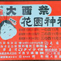 たけさん：新宿花園神社酉の市, 2018年11月1日(木)、13日(火)、25日(日)