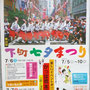 まさヤンさん: 浅草六区の西から道具街を横切り上野にかけて約1.2km続く「かっぱ橋本通り」にて毎年催される下町七夕まつり実行委員会主催のお祭りです。メインは7月6日（土）と7日（日）は歩行者天国になり自由に散策できます。（両日とも10時～19時）両日共イベント内容が異なりそれぞれ楽しめるようになっているそうです。