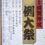 四谷 須賀神社 例大祭
